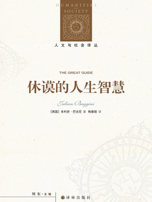 休謨的人生智慧（人文與社會譯叢）