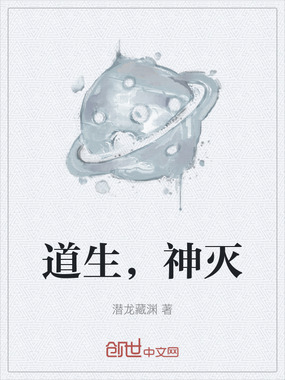 道生,神灭在线阅读