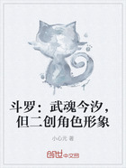 斗罗:武魂今汐,但二创角色形象在线阅读