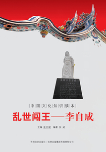 亂世闖王：李自成