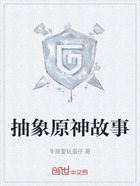 抽象原神故事在线阅读