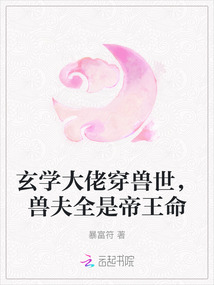 玄學大佬穿獸世，獸夫全是帝王命