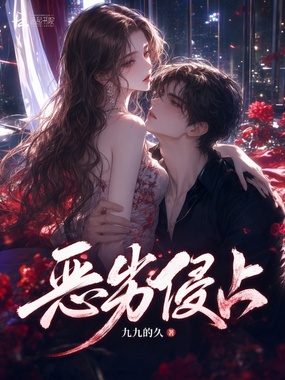 恶意侵占在线阅读