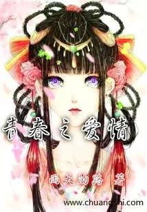 青春之愛情