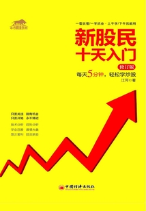 新股民十天入門