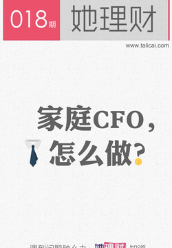 她理财（第18期） 封面