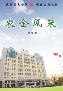农金风采
