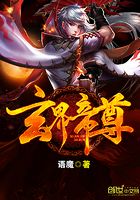 玄界帝尊在線閱讀