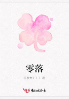 零落在線閱讀