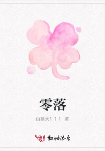 零落