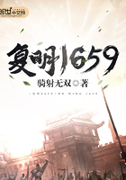 復(fù)明1659在線閱讀