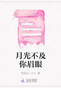 月光不及你眉眼