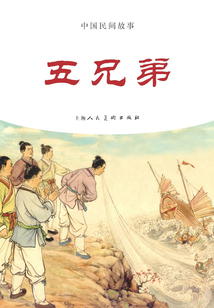 五兄弟（中國民間故事）
