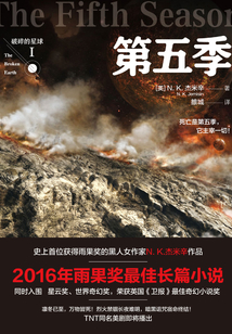 破碎的星球Ⅰ：第五季