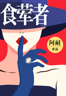 食葷者
