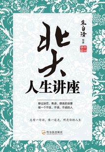 北大人生講座