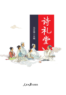 詩禮堂