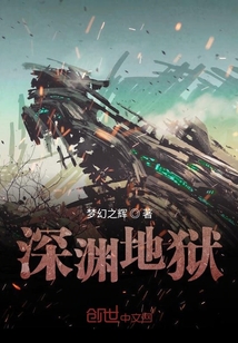 深淵地獄