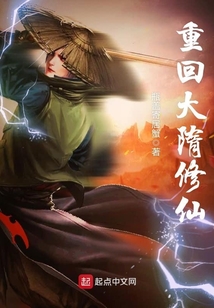 重回大隋修仙