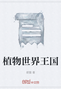 植物世界王國