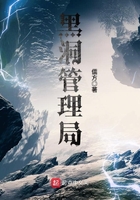 黑洞管理局在線閱讀