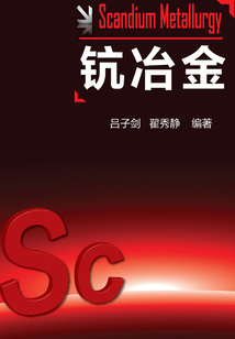 鈧冶金