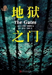塞繆爾地獄大冒險系列：地獄之門