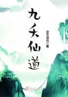 九夭仙道在線閱讀
