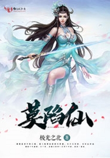 莫陷仙