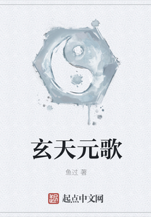 玄天元歌