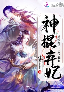 神棍棄妃