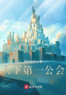 天下第一公會