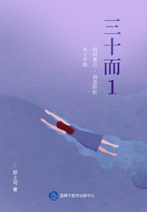 三十而1，一切正好