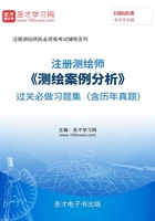 注冊測繪師《測繪案例分析》過關必做習題集（含歷年真題）在線閱讀