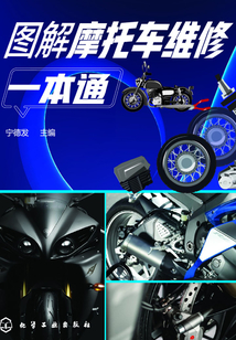 圖解摩托車維修一本通