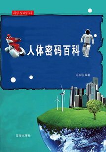 人體密碼百科