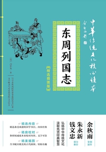東周列國志