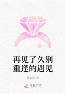 再見了久別重逢的遇見