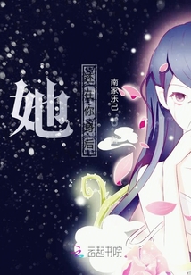 她還在你身后