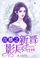 直播之新晉影后在線閱讀