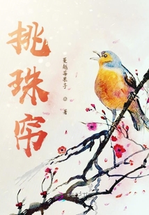 挑珠簾