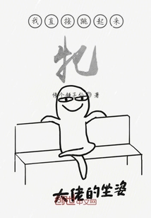 我直接跳起來(lái)牝
