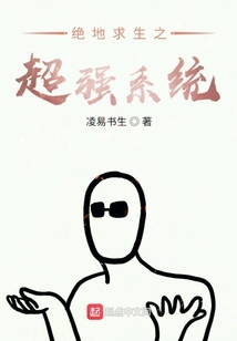 絕地求生之超強系統