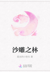 沙雕之林