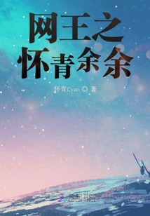 網王之懷青余余