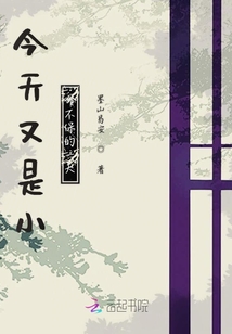 今天又是小命不保的一天