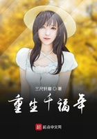 重生千福年在線閱讀