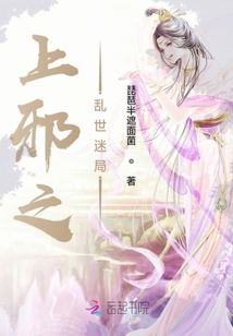 上邪之亂世迷局