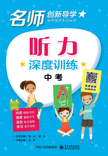 聽力深度訓(xùn)練·中考
