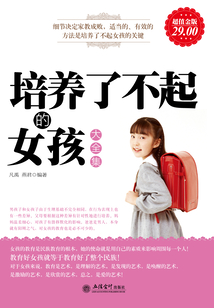 培養(yǎng)了不起的女孩（大全集）